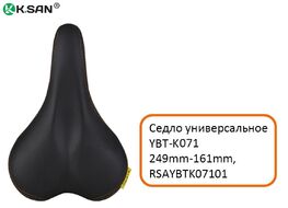 Седло комфорт, "K.SAN", 250*161 mm, YBT-K071 (RSAYBTK07101)