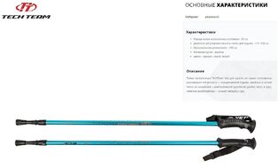 Палки треккинговые (для скандинавской ходьбы) YETI, ALU, 115-135 см, 2-х секционные, диаметр 16/14 мм, ручка PL (бирюзовый, NN011702)